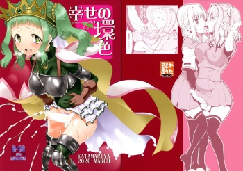 Shiawase-no-Tamaki-iro cover