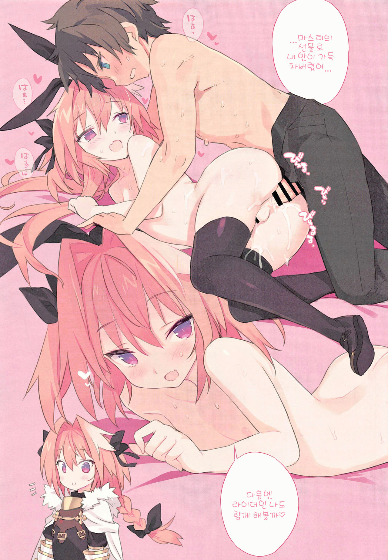 Boku wa Kimi no SAYBER! | 나는 너의 SAYBER! page 10 full