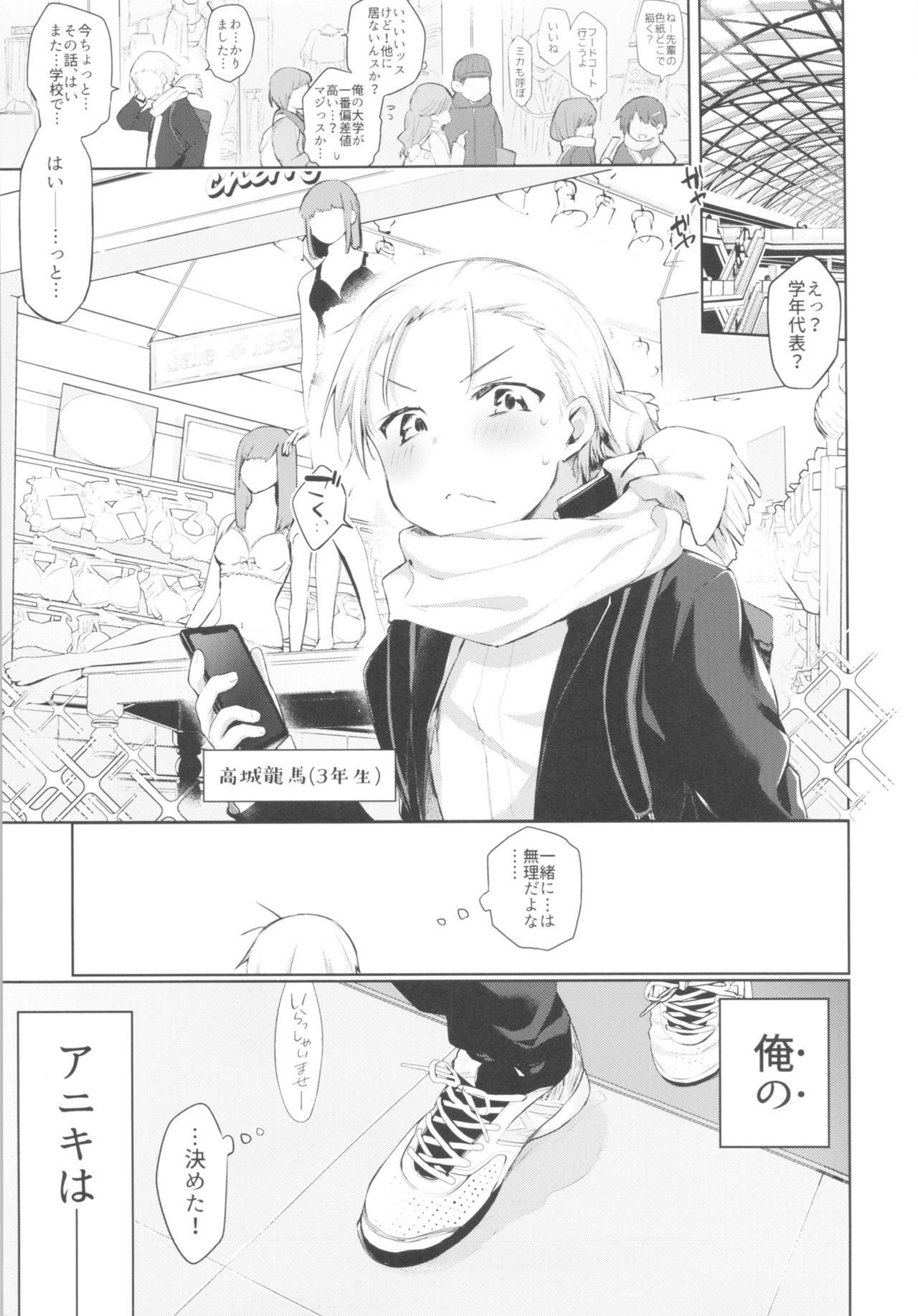 Shitagi to Sotsugyou to Aniki to Ore to page 4 full