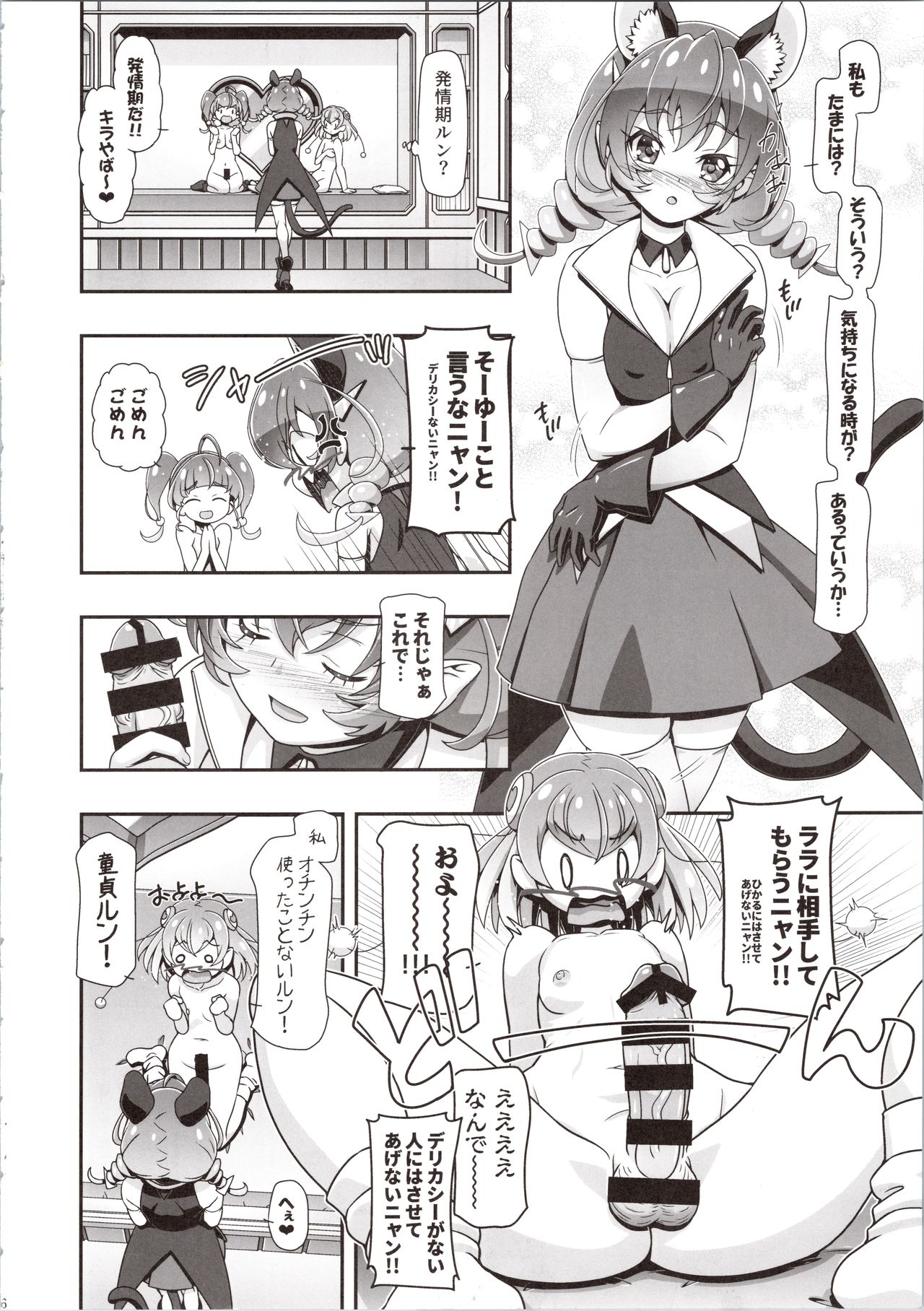 Star Twinkle PuniCure 2 page 6 full