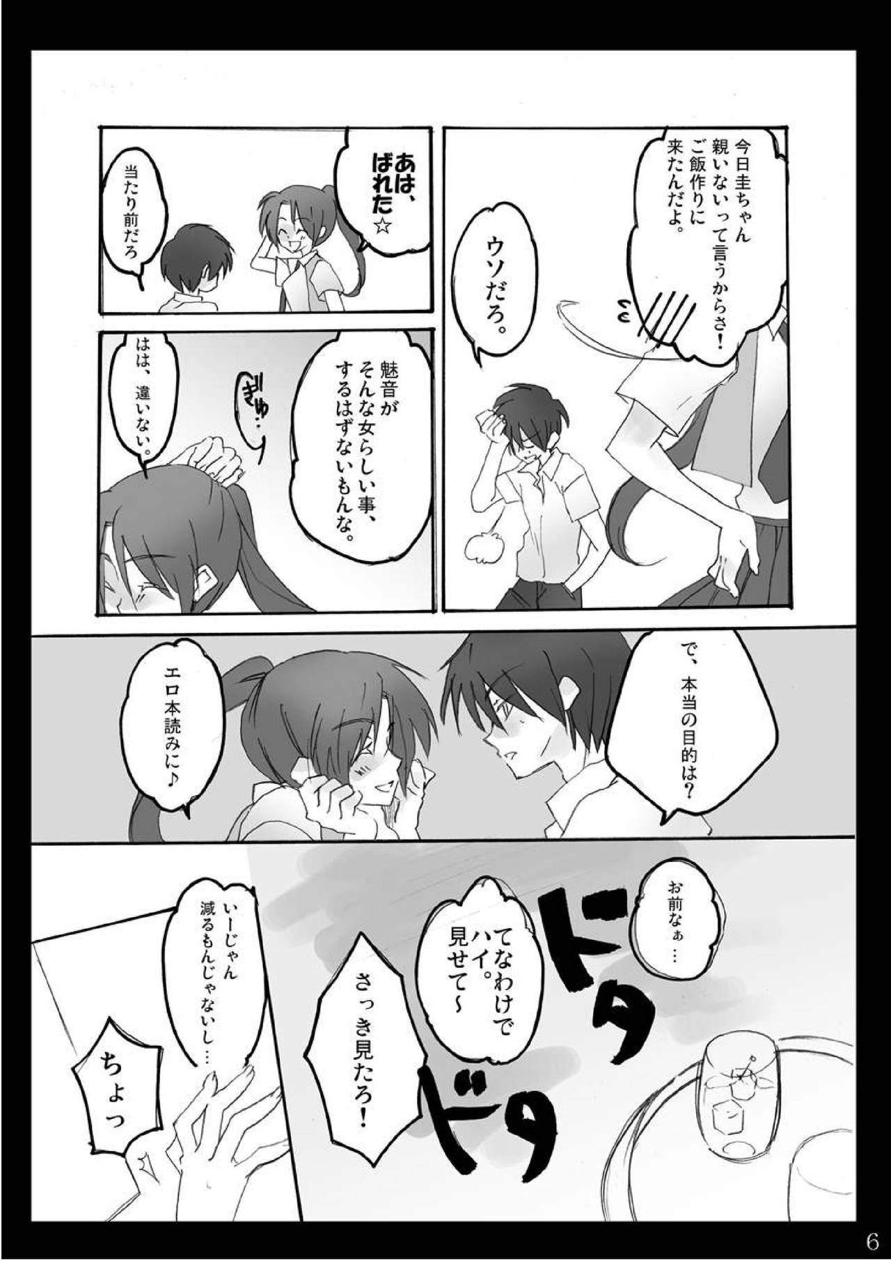 Natsu Yasumi page 5 full
