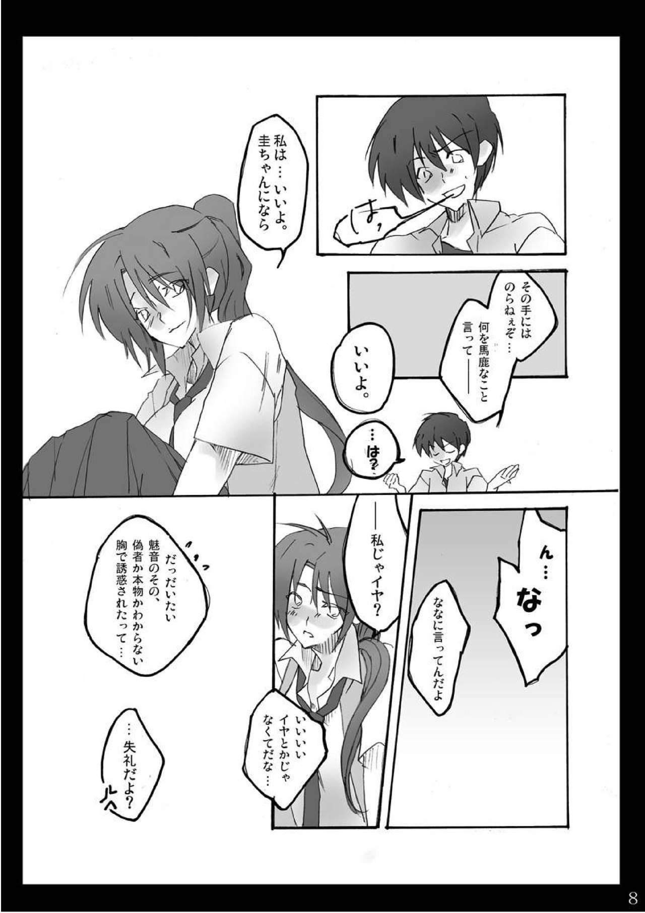 Natsu Yasumi page 7 full