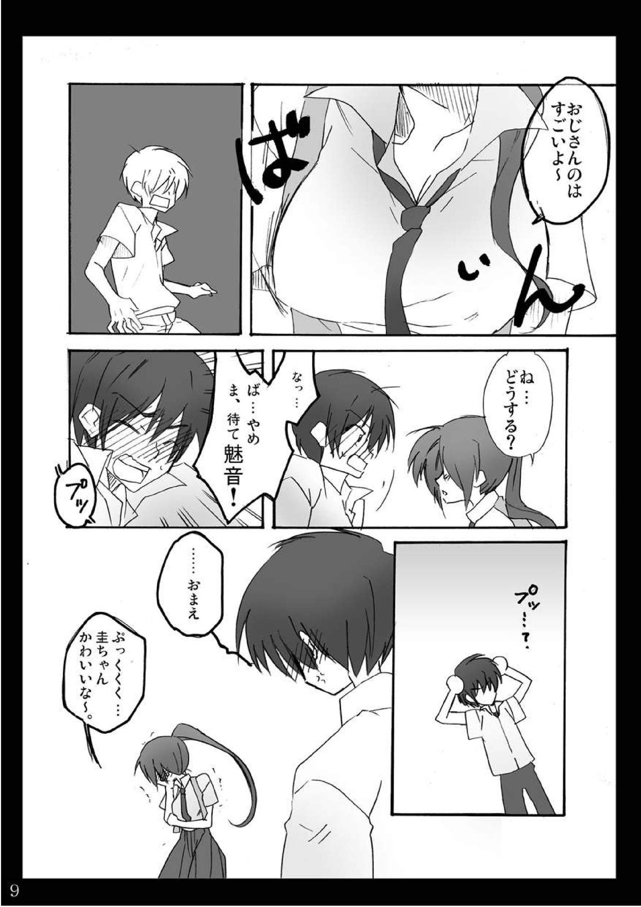 Natsu Yasumi page 8 full