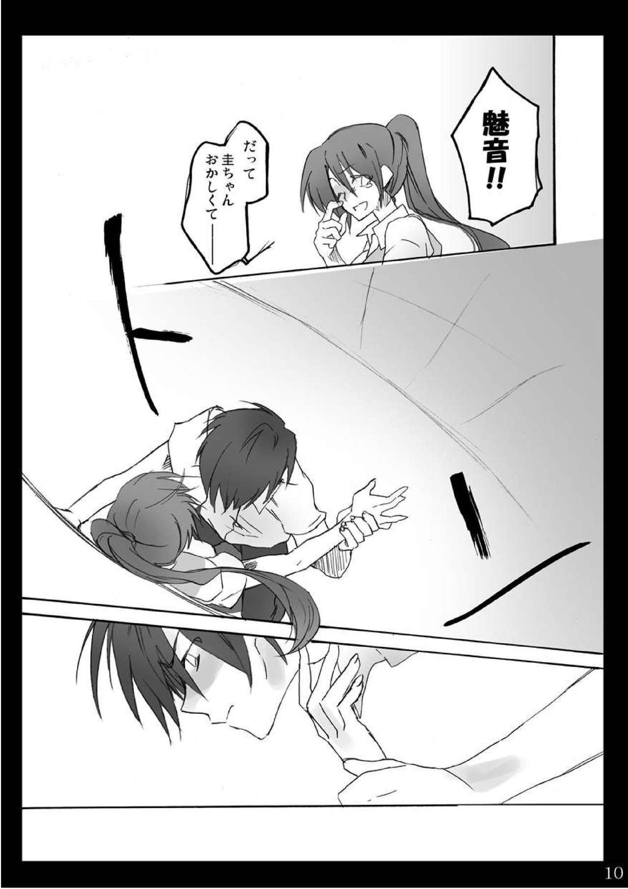 Natsu Yasumi page 9 full