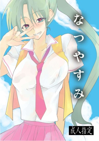 Natsu Yasumi cover