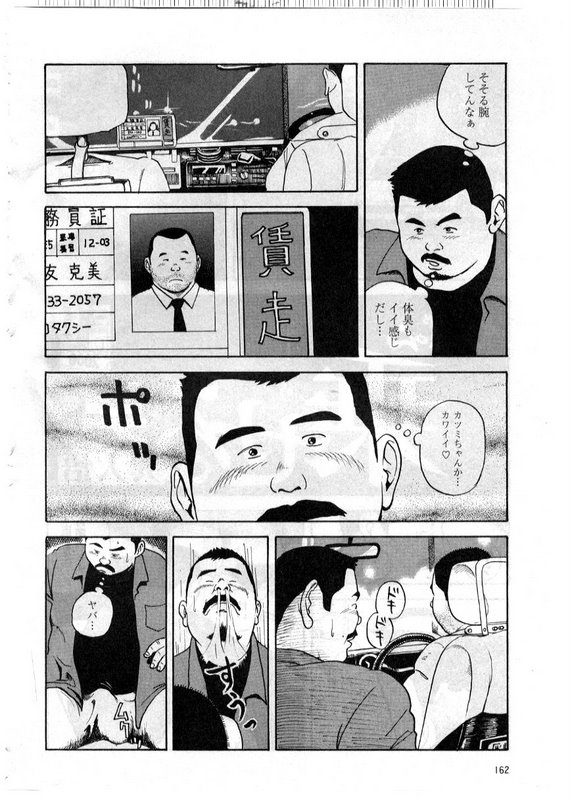 Yoshi Sukkya nen - No Seru Otoko page 2 full