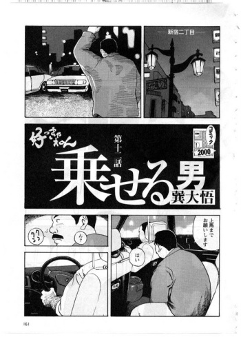 Yoshi Sukkya nen - No Seru Otoko cover