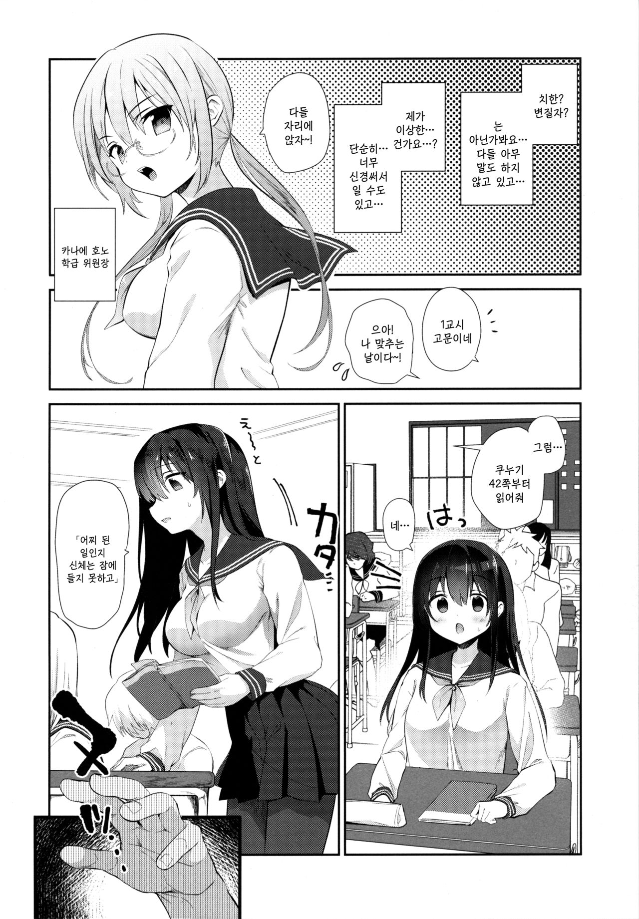 Chikan no Sonzai Shinai Subarashii Sekai Kyoushitsu Hen l 치한이 존재하지 않는 멋진 세계 교실 편 page 6 full