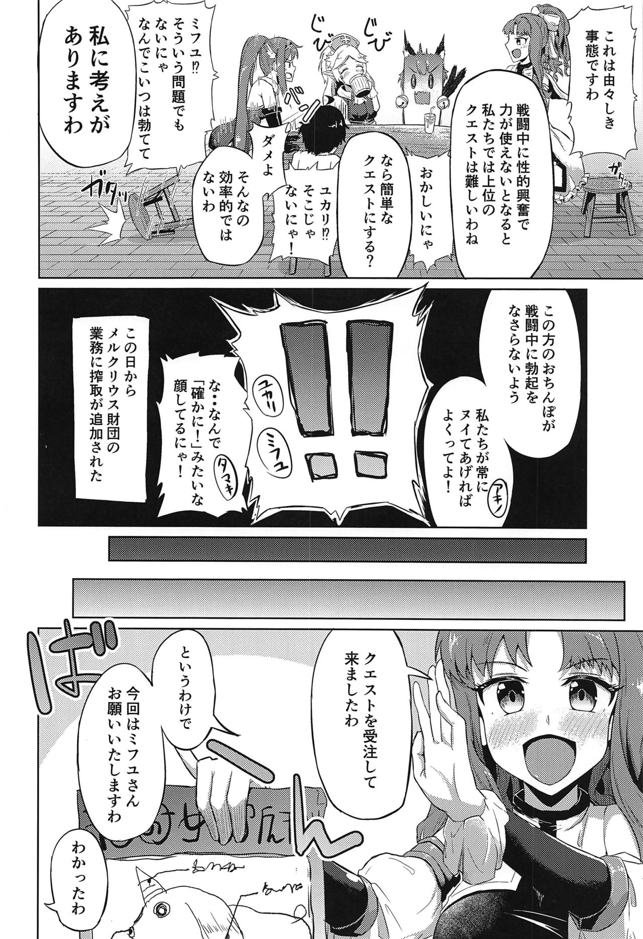 Guild no Tsugoujou Shikatanaku Mercurius Zaidan ga Ochinchin no Osewa o Shite Kureru Hon page 3 full