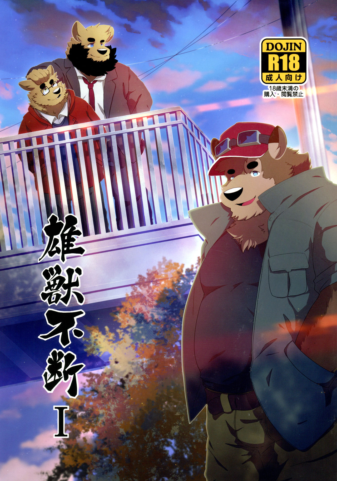 Yuujuu Fudan I page 1 full