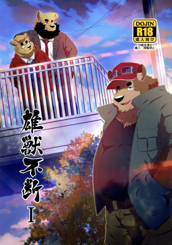 Yuujuu Fudan I cover