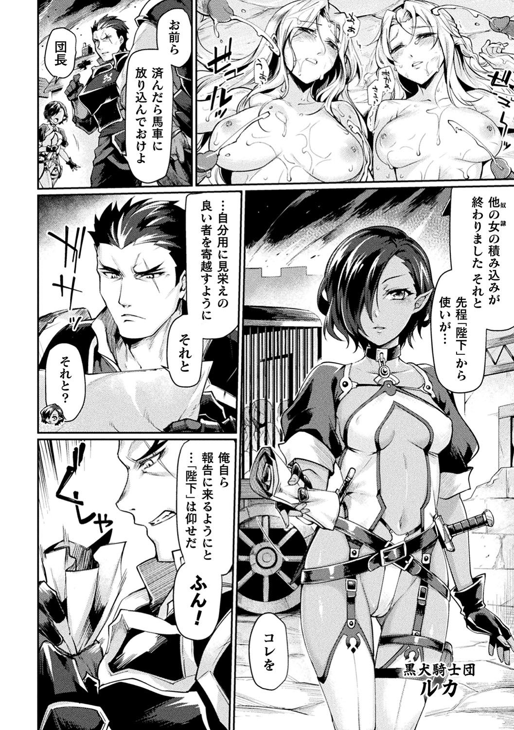 Kuroinu II ~Inyoku ni Somaru Haitoku no Miyako, Futatabi~ THE COMIC Chapter 1 page 4 full