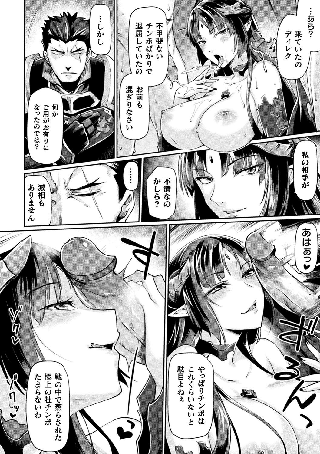 Kuroinu II ~Inyoku ni Somaru Haitoku no Miyako, Futatabi~ THE COMIC Chapter 1 page 8 full