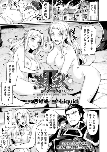 Kuroinu II ~Inyoku ni Somaru Haitoku no Miyako, Futatabi~ THE COMIC Chapter 1 cover