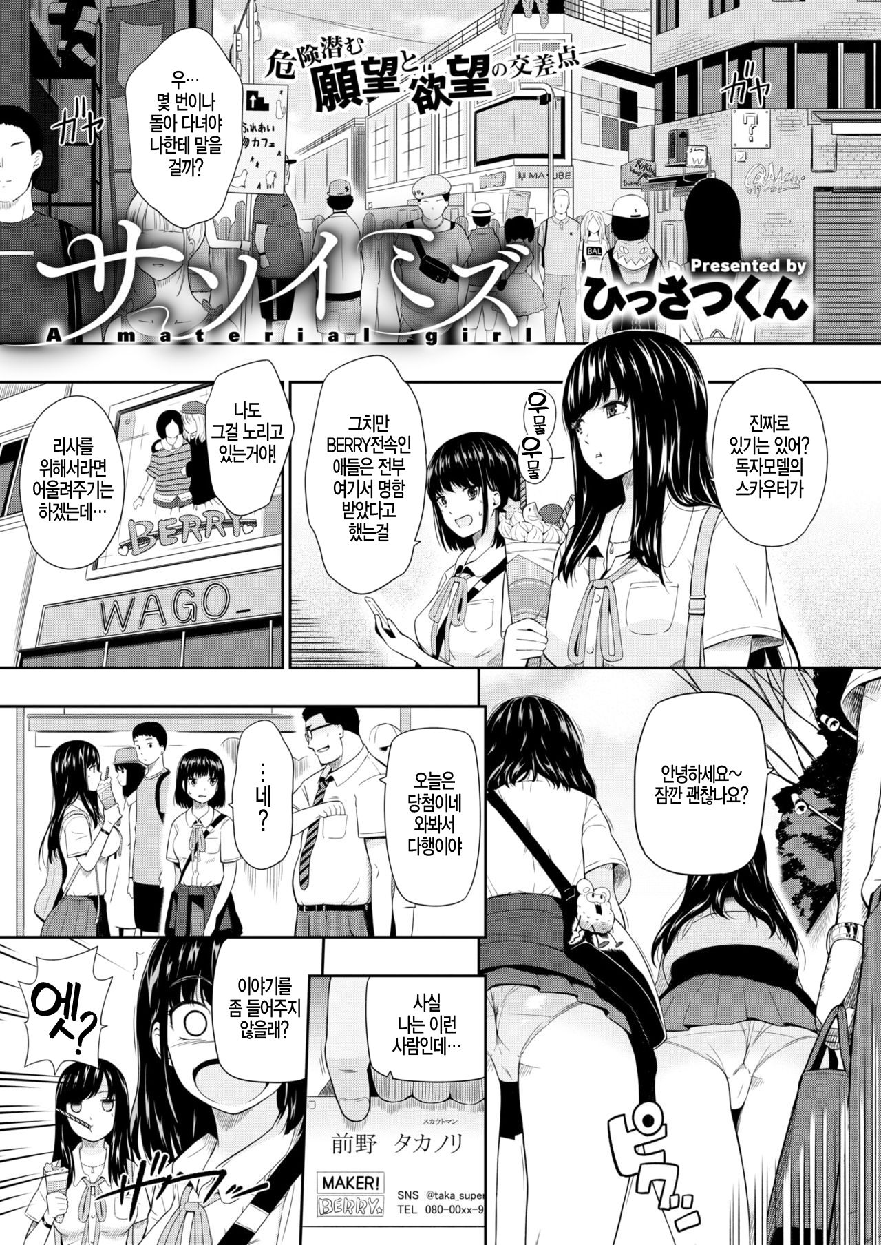 Sasoi Mizu - A material girl page 1 full