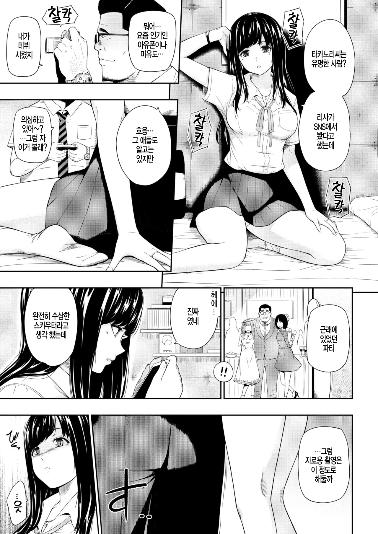Sasoi Mizu - A material girl page 3 full