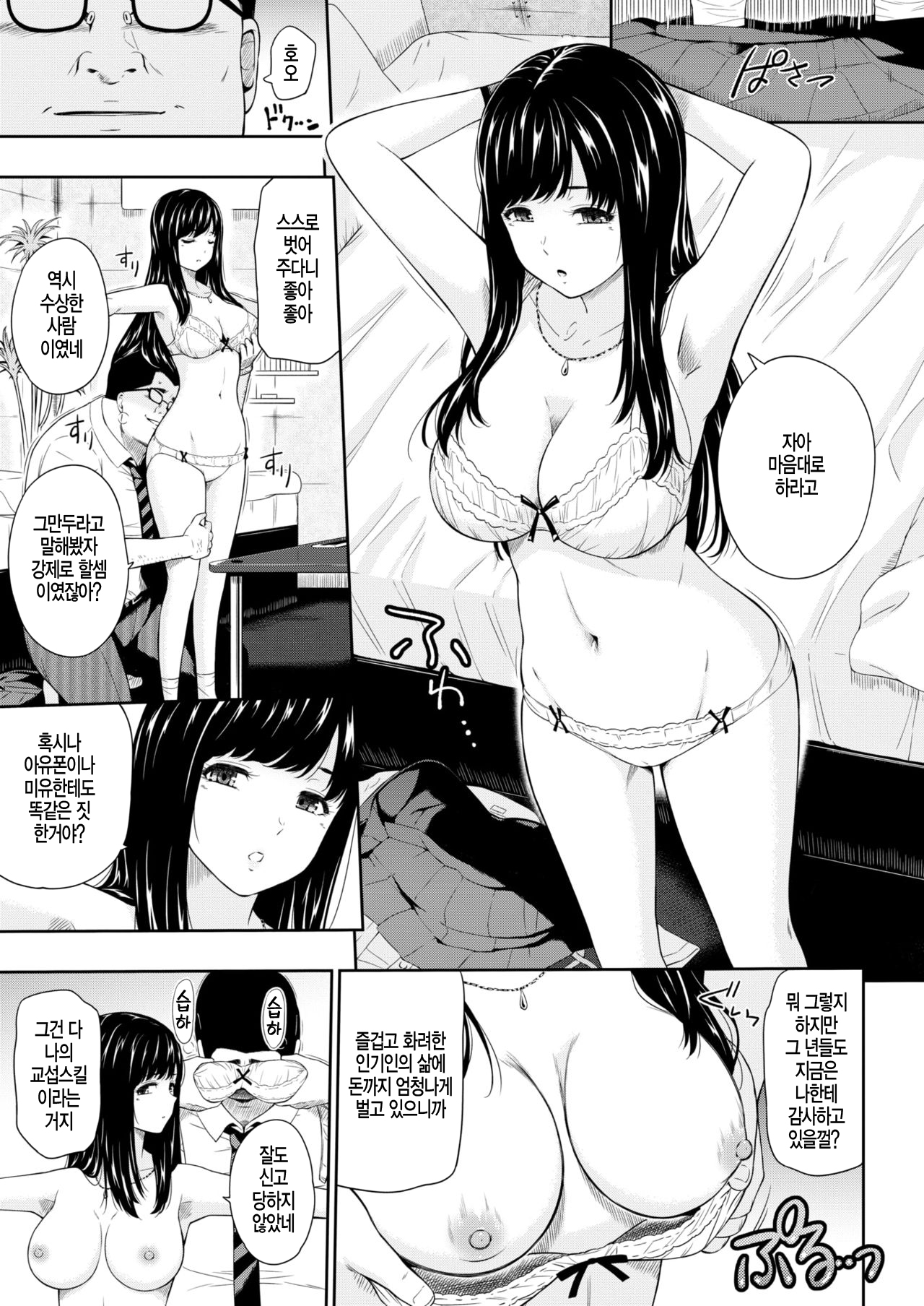 Sasoi Mizu - A material girl page 5 full