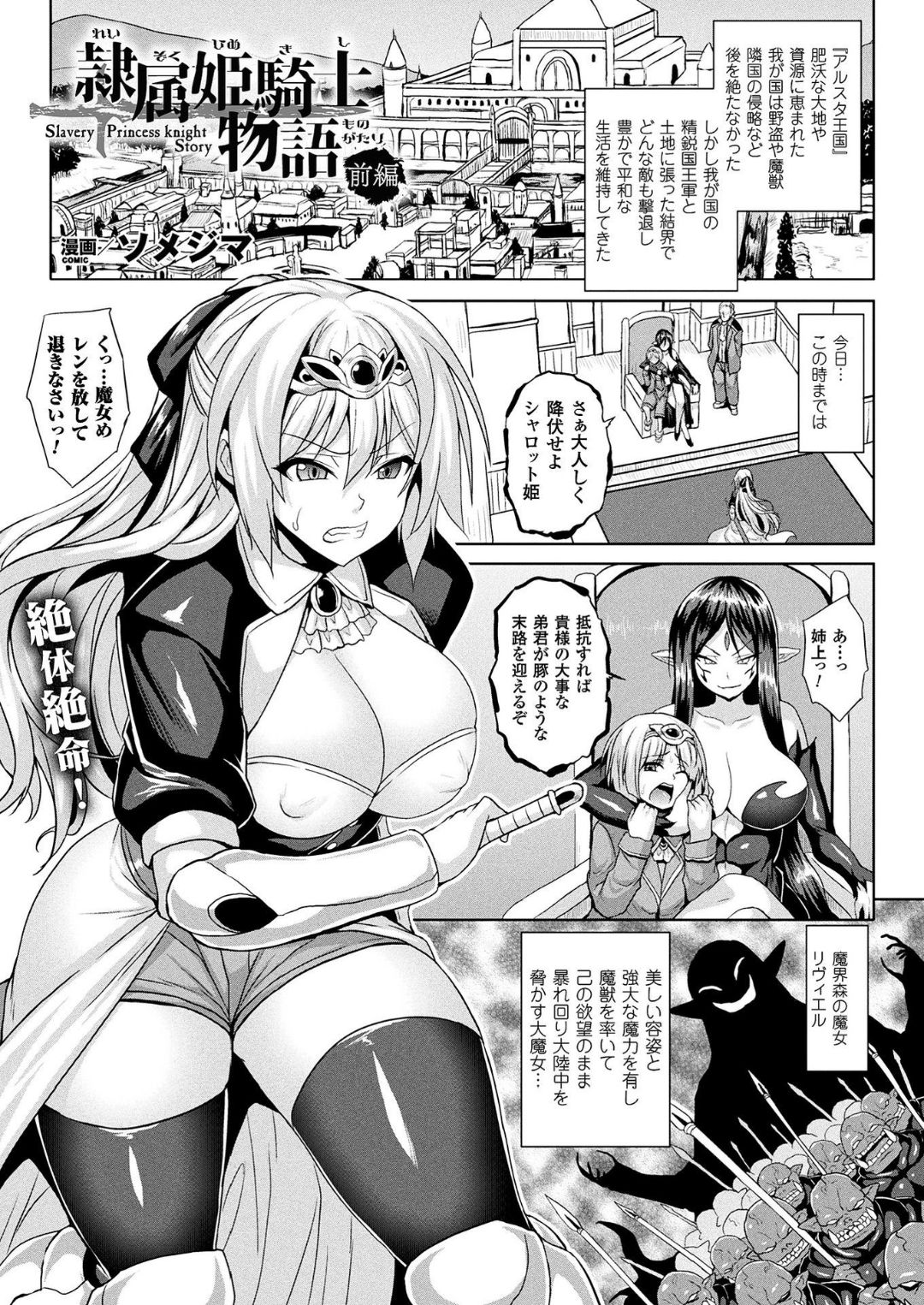 Reizoku hime kishi monogatari page 1 full