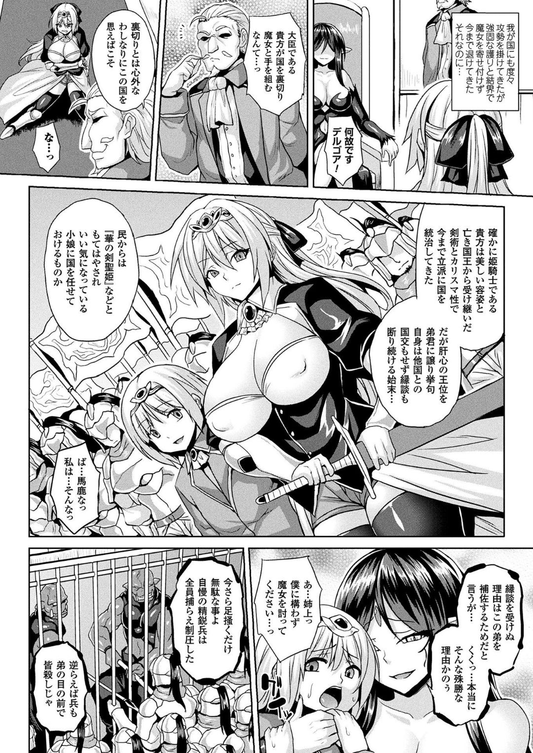 Reizoku hime kishi monogatari page 2 full
