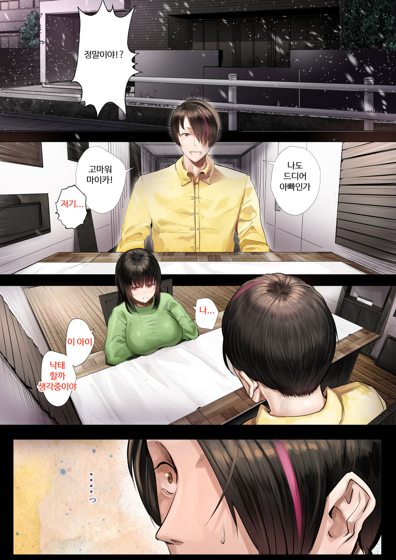 Douki no Yome to Makura Ecchi to Danna no Uwaki ~Ninpu Part~ | 동기의 아내와 베개 영업 그리고 남편의 바람 -임산부편- page 3 full