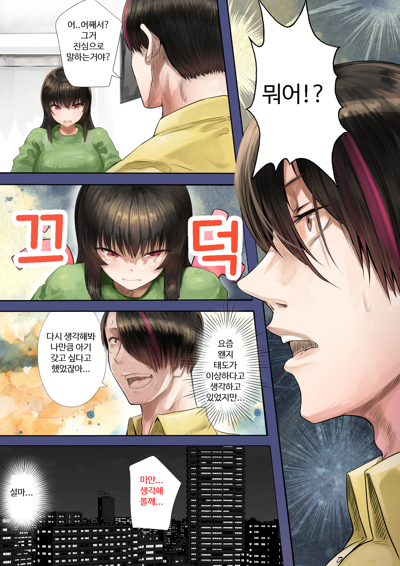 Douki no Yome to Makura Ecchi to Danna no Uwaki ~Ninpu Part~ | 동기의 아내와 베개 영업 그리고 남편의 바람 -임산부편- page 4 full
