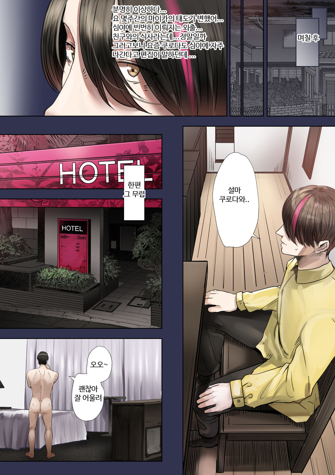 Douki no Yome to Makura Ecchi to Danna no Uwaki ~Ninpu Part~ | 동기의 아내와 베개 영업 그리고 남편의 바람 -임산부편- page 5 full