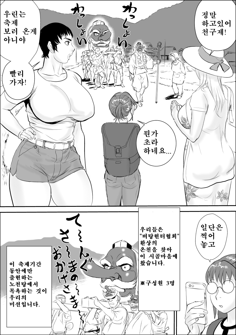 Tengu-sama no Kamikakushi | 텐구님의 행방불명 page 4 full
