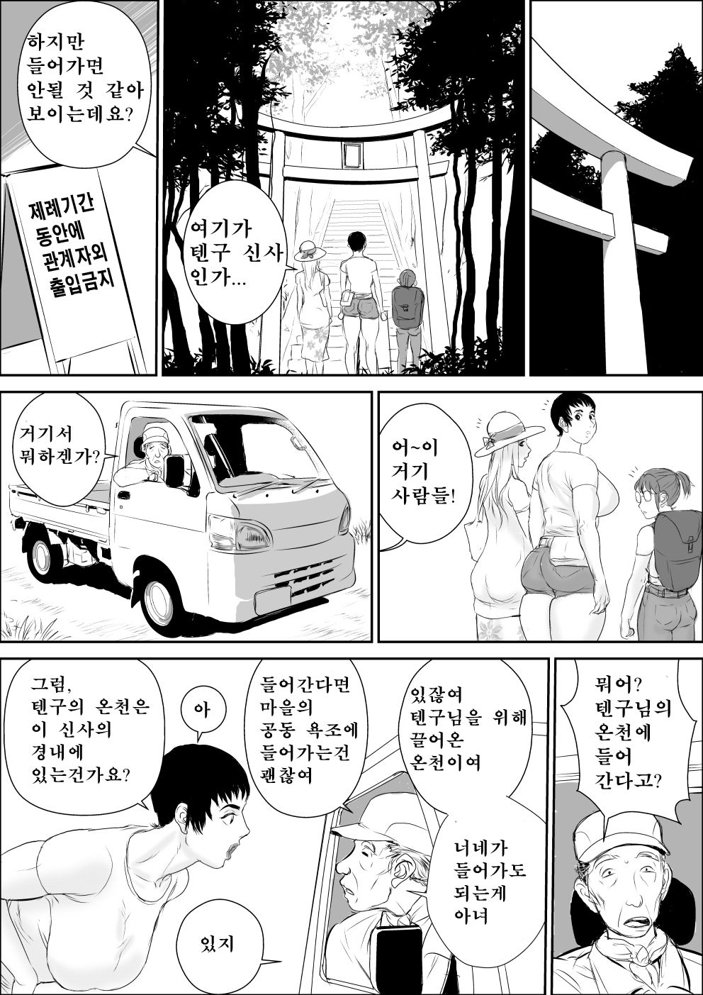 Tengu-sama no Kamikakushi | 텐구님의 행방불명 page 5 full