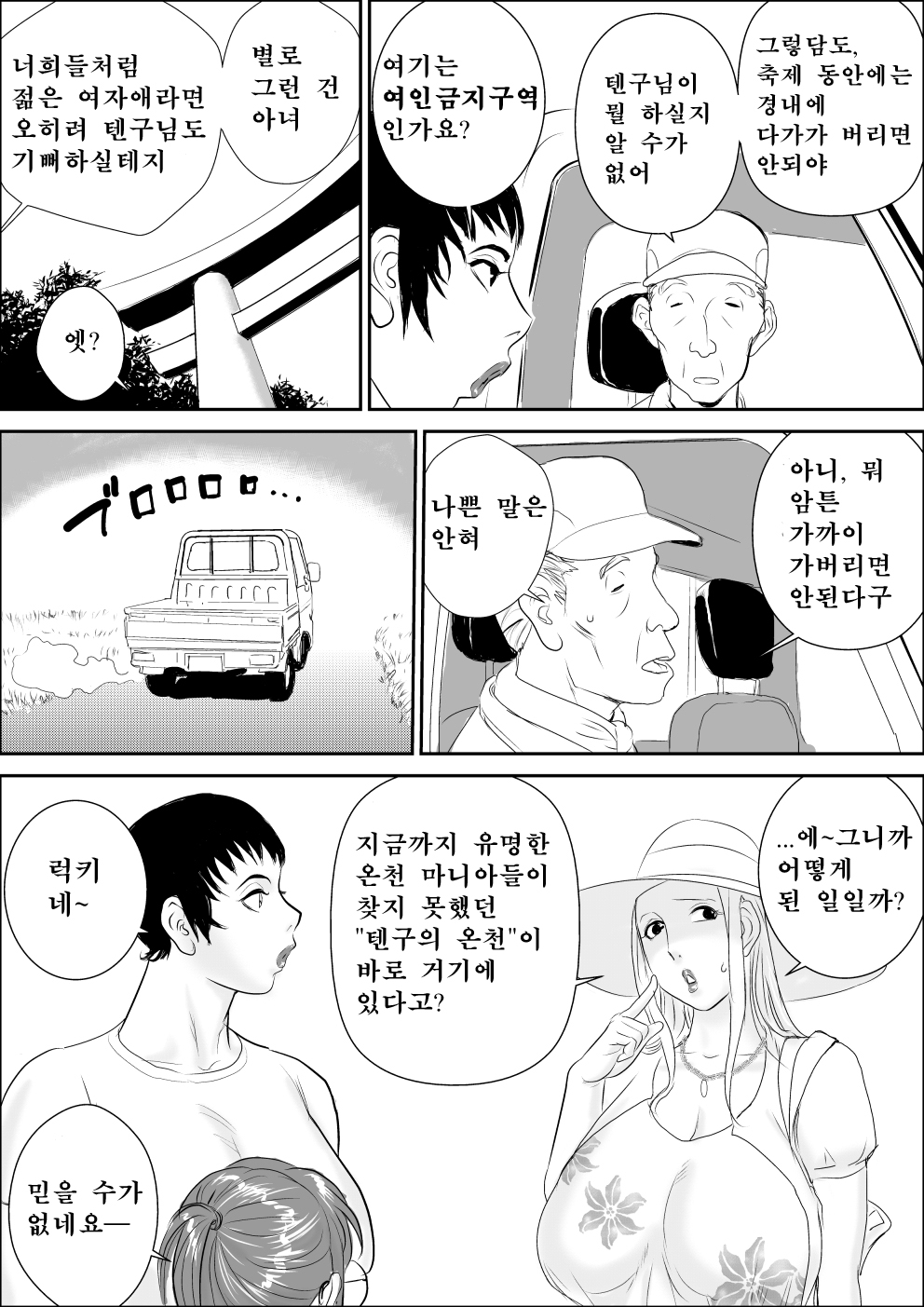Tengu-sama no Kamikakushi | 텐구님의 행방불명 page 6 full