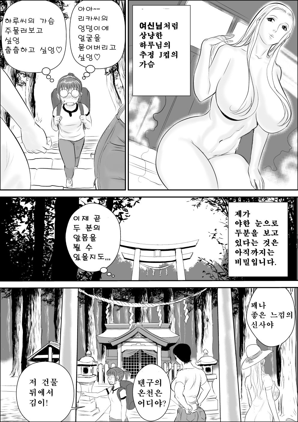 Tengu-sama no Kamikakushi | 텐구님의 행방불명 page 8 full