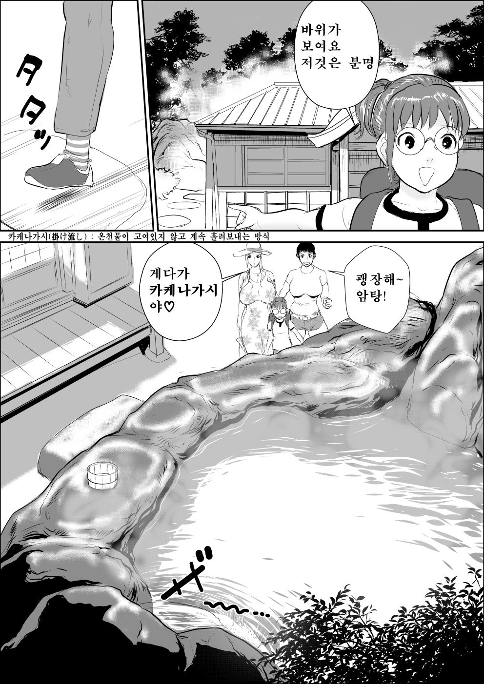 Tengu-sama no Kamikakushi | 텐구님의 행방불명 page 9 full