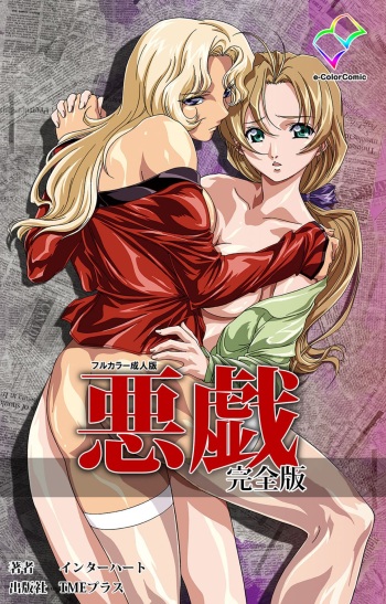Itazura kanzenhan cover