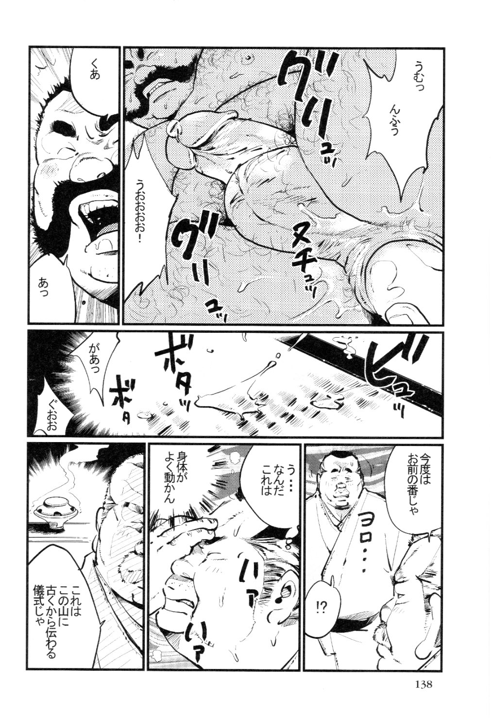 Sinzan Syugyou page 6 full