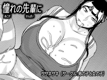 Akogare no Senpai ni ~ Roomshare de shin sei katsu!~ cover