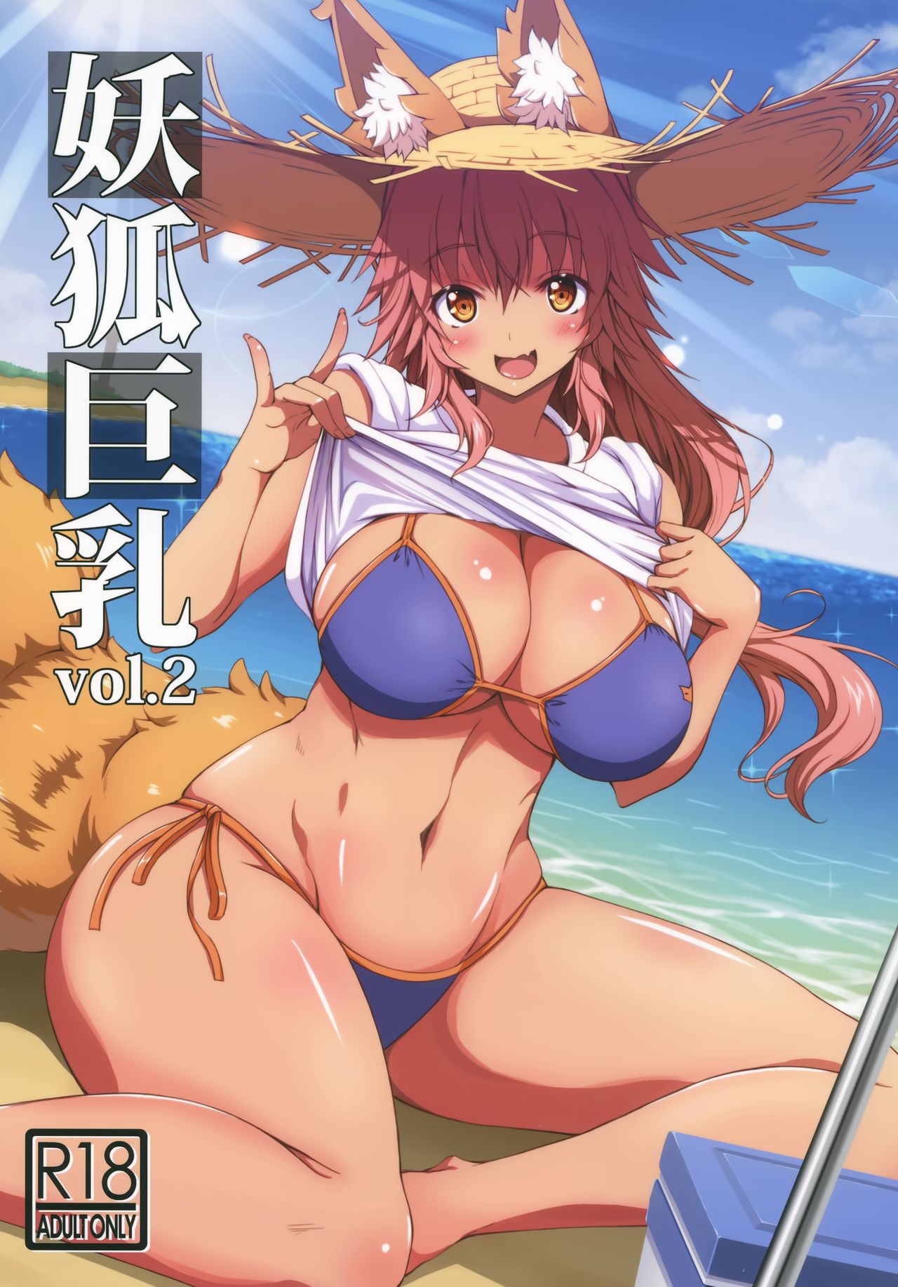 Youko Kyonyuu vol.2 page 1 full