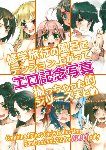 Shuugaku Ryokou no Furo de Tension Agatte Ero Kinen Shashin Tocchatta Teki Series Matome cover