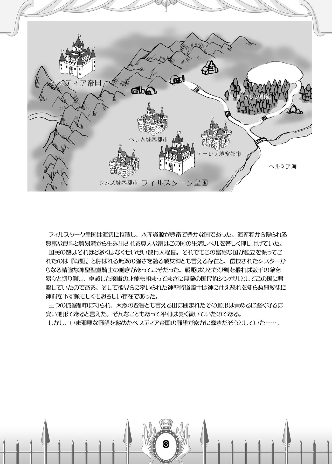 Firusutaku Koukoku Senki page 3 full