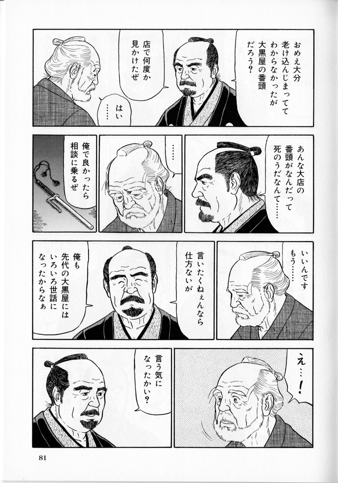 In Doushin page 4 full