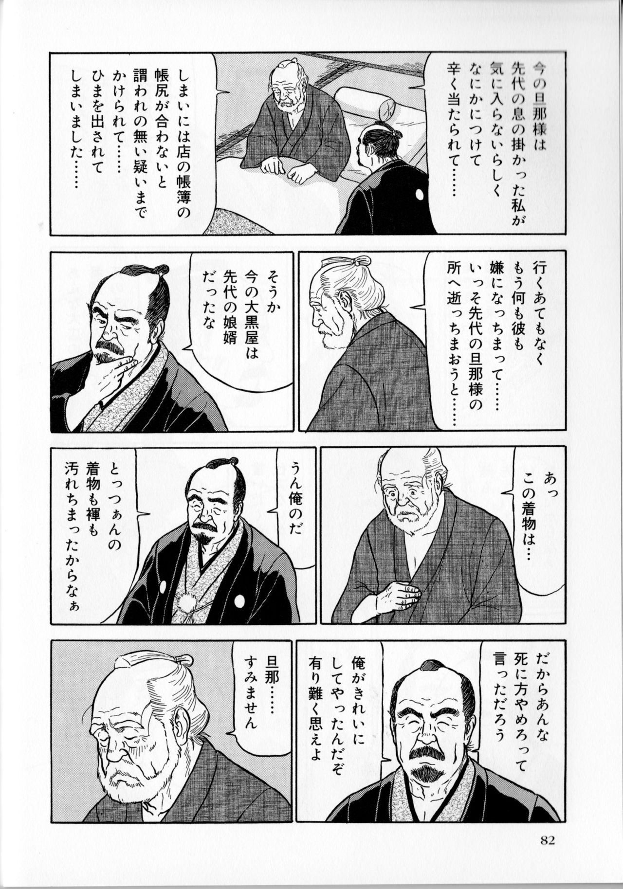 In Doushin page 5 full