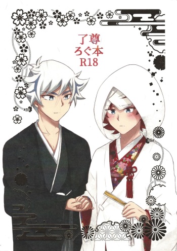RyoTake Log Hon cover