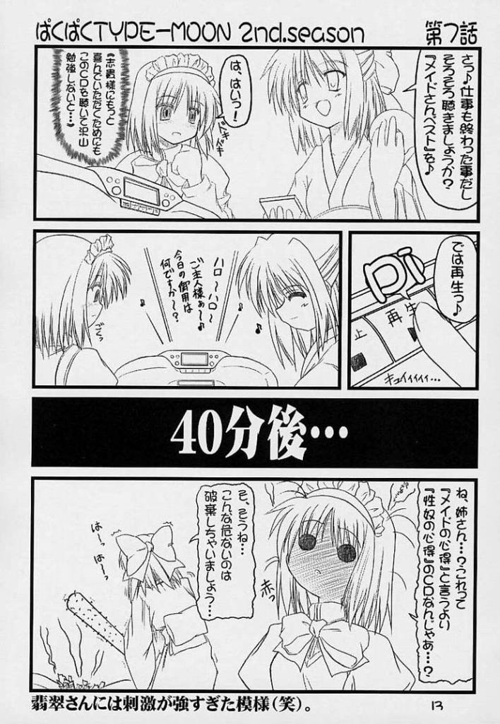 BakuBaku TYPE-MOON 2nd. season&amp;「feather-ing」 page 10 full