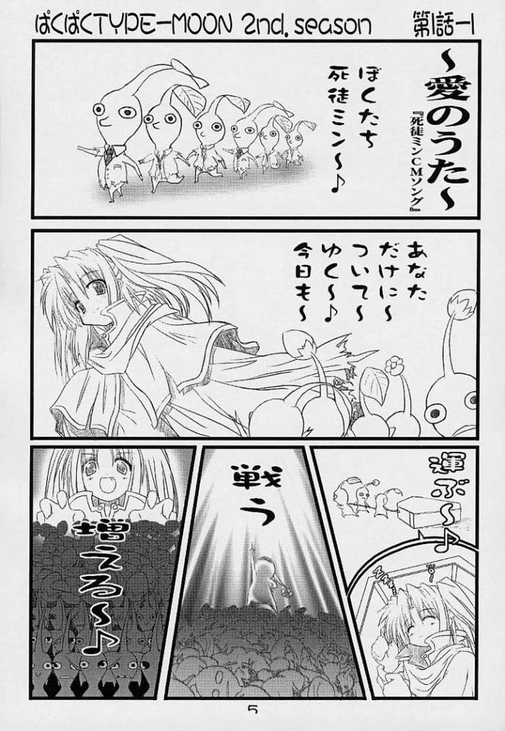 BakuBaku TYPE-MOON 2nd. season&amp;「feather-ing」 page 2 full
