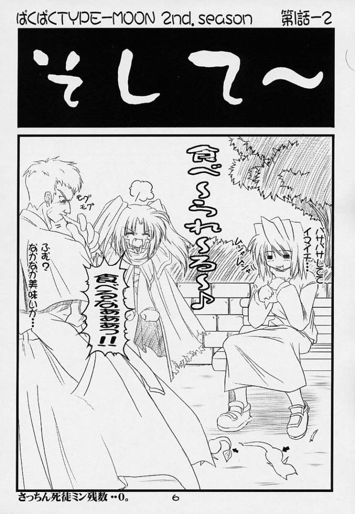 BakuBaku TYPE-MOON 2nd. season&amp;「feather-ing」 page 3 full