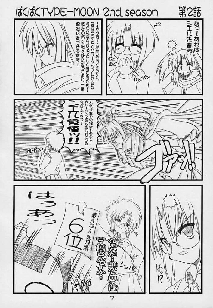 BakuBaku TYPE-MOON 2nd. season&amp;「feather-ing」 page 4 full
