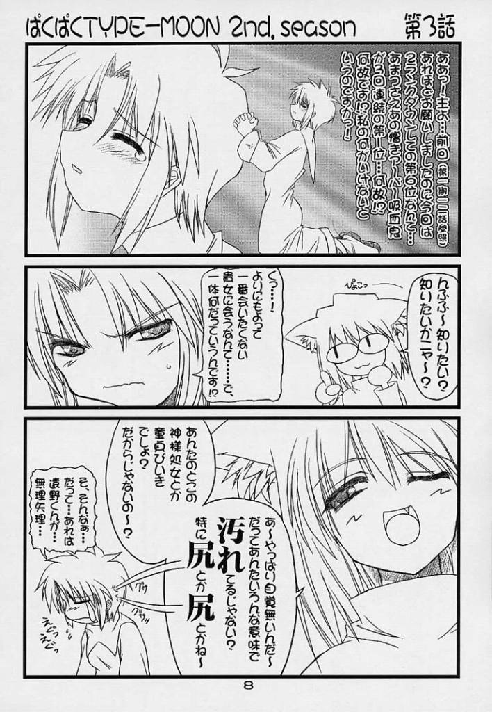 BakuBaku TYPE-MOON 2nd. season&amp;「feather-ing」 page 5 full