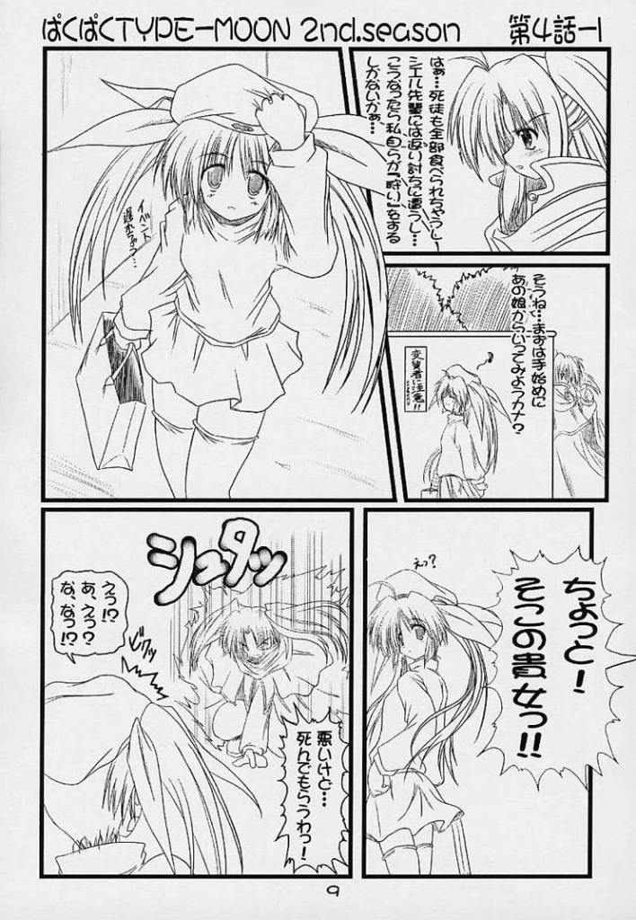 BakuBaku TYPE-MOON 2nd. season&amp;「feather-ing」 page 6 full