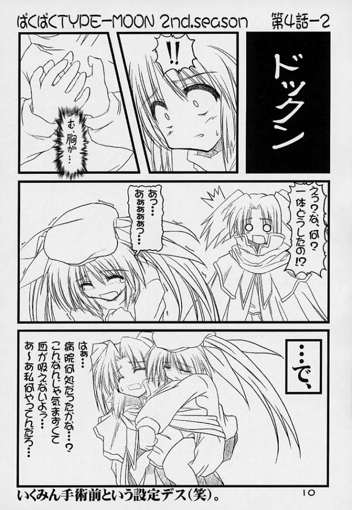 BakuBaku TYPE-MOON 2nd. season&amp;「feather-ing」 page 7 full