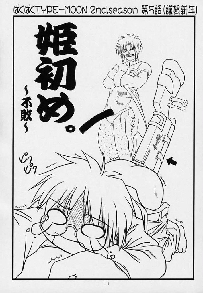 BakuBaku TYPE-MOON 2nd. season&amp;「feather-ing」 page 8 full