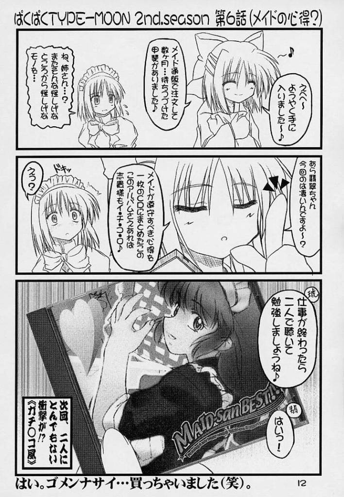 BakuBaku TYPE-MOON 2nd. season&amp;「feather-ing」 page 9 full