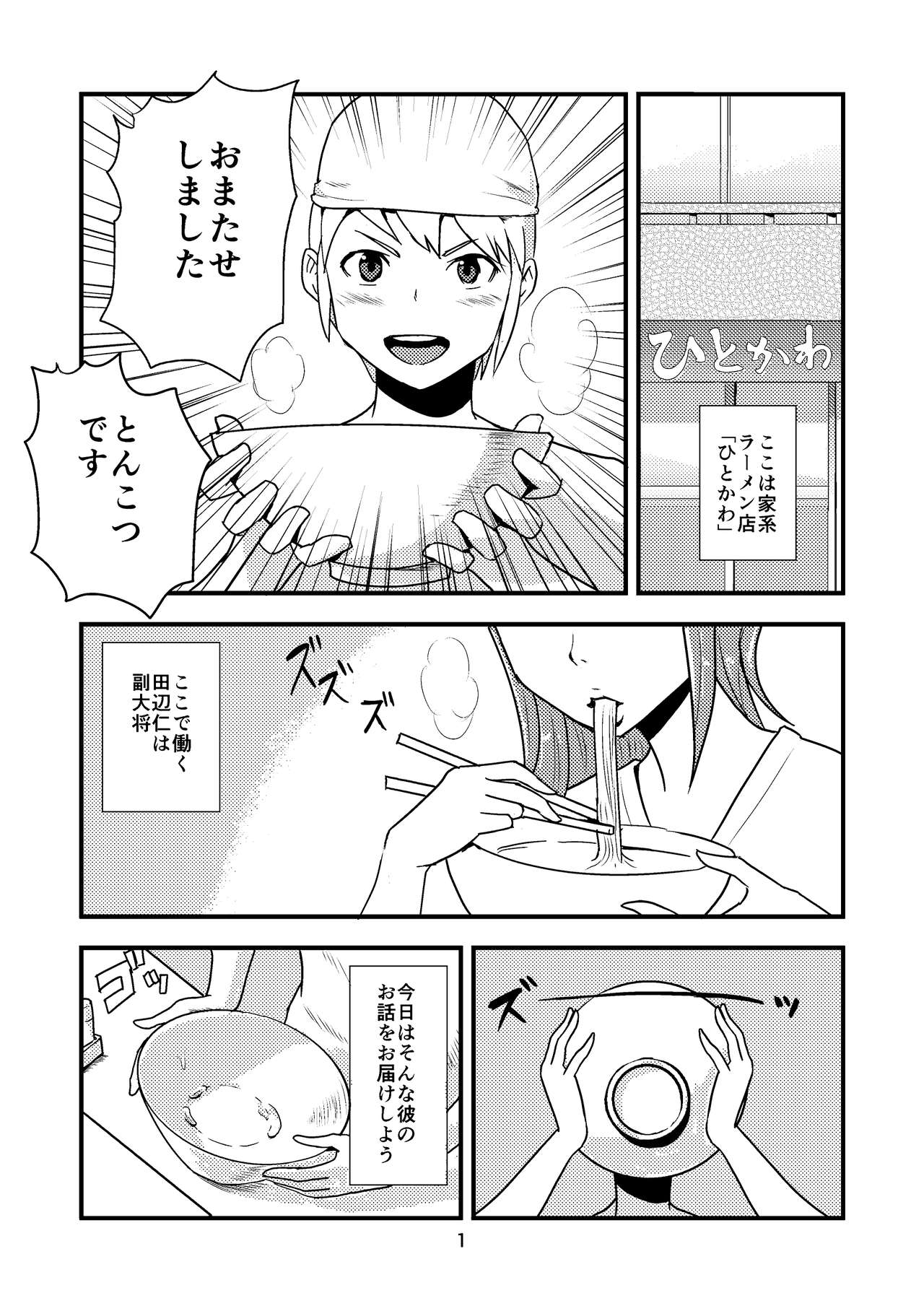 Katsu o Kite Kaedama o Idaku page 2 full